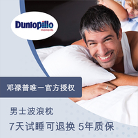 英国dunlopillo邓禄普乳胶枕头进口天然乳胶枕头颈椎枕枕头枕芯