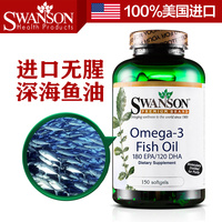 斯旺森美国原装进口欧米伽3深海鱼油软胶囊150粒中老年健康常备
