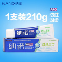 NANO纳诺牙膏防蛀固齿牙膏预防蛀牙亮白清新口气210g 买2支送牙刷