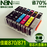 NBN 兼容佳能PGI-870 CLI-871墨盒 MG7780 MG5780 MG6880墨盒