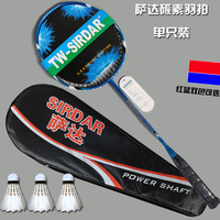 萨达台湾原装版 加强型碳素纤维 超轻耐打单只羽毛球拍包邮