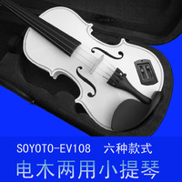 SOYOTO-EV108 电木小提琴 箱式电子小提琴 两用小提琴