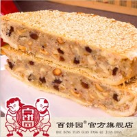 百饼园 老福州传统糕点心小吃零食品馅饼系列 净素礼饼  婚庆喜饼