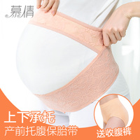慕倩托腹带孕妇专用透气夏季保胎带孕妇腹托带产前护腰带拖收腹带