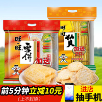 旺旺仙贝540g+雪饼540g零食米果饼干膨化食品休闲零食