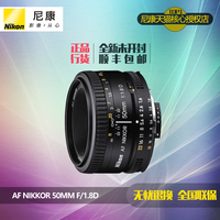 Nikon/尼康50 1.8D定焦镜头AF Nikkor 50mm f/1.8D人像镜头小痰盂