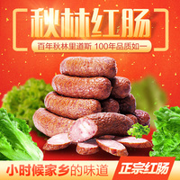 秋林里道斯 正宗哈尔滨特产红肠 香肠早餐肉肠 零食量贩装1000g