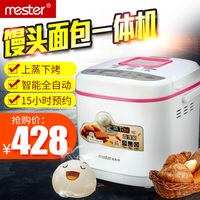 MESTER/美斯特 MST-BM201 家用馒头机 全自动面包机多功能蛋糕机
