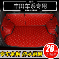 丰田新雷凌卡罗拉RAV4花皇冠凯美瑞新锐志威驰汽车全包后备箱垫