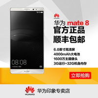 正品现货赠送钢化膜Huawei/华为 mate8 移动4G 6寸智能手机7