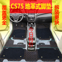 长安cs75汽车专用丝圈双层全包围全覆盖脚垫地垫