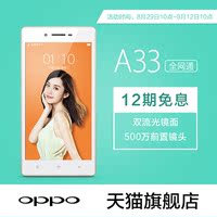 OPPO A33 全网通高颜值拍照4G手机oppoa33