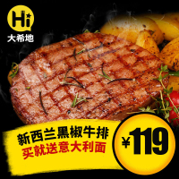 【大希地】新西兰黑椒牛排团购套餐10片新鲜牛排生鲜牛肉
