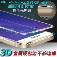 记忆盒子iphone5s钢化玻璃膜 苹果5s钢化膜5c se全屏覆盖高清贴膜