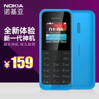 包邮顺丰 Nokia/诺基亚 105新款 单卡单待超长待机工作备用老人机