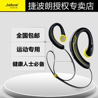 Jabra/捷波朗 SPORT/跃动2代 无线运动蓝牙耳机跑步双耳塞挂耳式