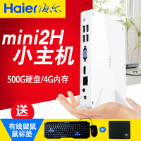 海尔云悦mini2H白色迷你台式小主机客厅办公家用品牌电脑主机