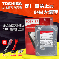 送SATA线 1TB台式机机械硬盘 1T Toshiba/东芝 HDWD110AZSTA 盒装
