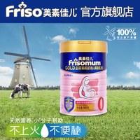 【Friso gold 美素佳儿金装】荷兰原装进口孕妇妈妈奶粉0段900g