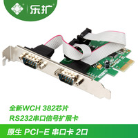 乐扩 PCI-E 转串口卡 2个COM口 RS232通讯多串口卡 DB9扩展卡PCIE