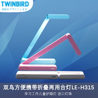双鸟/TWINBIRD LED护眼台灯 LE-H315 可装电池 折叠设计 可调光