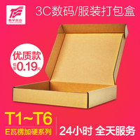 飞机盒T2 快递纸盒纸箱加硬钢化膜打包盒服装手机发货包装盒定做