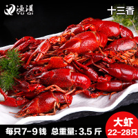 渔淇 十三香麻辣口味小龙虾熟食3.5斤装油焖大虾每只7-9钱净虾2斤