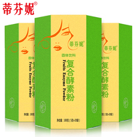 3盒198元 蒂芬妮酵素 复合酵素粉 台湾水果孝素 果蔬酵素粉 酵素