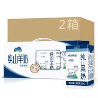 【预售】牧羊人 液态羊奶2箱 纯山羊奶 易吸收超牛奶 新鲜羊奶