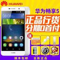 分期免息/送壕礼/Huawei/华为 畅享5 全网通电信4G手机s华为畅想5