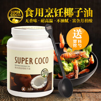 supercoco椰来香椰子油 coconut oil 精炼椰子油食用烹饪油2.3L