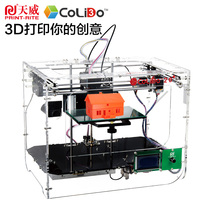 天威3d打印机 学习教育专用2.0 高精度  全透明亚克力三维打印机