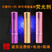 测试荧光剂检测笔 专用手电筒白光365测化妆品面膜银光剂紫外线灯