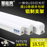 聚能亮T4/T5/T8 led灯管一体化日光灯条全套节能支架灯箱展柜光管