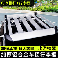 专用于宝骏560行李架横杆比亚迪S7车顶行李框传祺GS4汽车通用H6箱