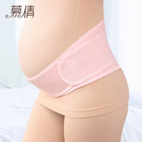 慕倩托腹带孕妇专用透气夏孕妇腰带产前护腰带孕期托收腹带保胎带