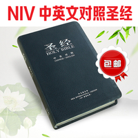 包邮正版基督教NIV圣经和合本25k开中英文对照银边拇指送闪电发货