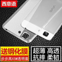 VIVOX5SL手机壳硅胶vivo X5L手机套透明步步高X5V 女超薄X5M防摔