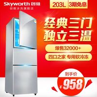 Skyworth/创维 BCD-203T 冰箱三门家用一级节能小三开门式电冰箱