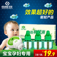 中尚电热蚊香液 3瓶套装送加热器孕妇驱蚊液婴儿液体无味灭蚊水