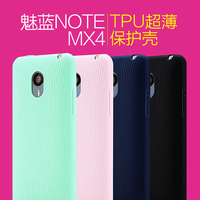 魅族/Meizu MX4/note官方原装TPU超薄保护壳 保护套手机套