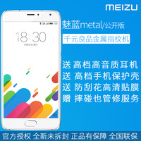 【送耳机+保护壳+防爆膜】Meizu/魅族 魅蓝 metal公开版 双4G手机