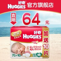 【官方正品】好奇金装新生儿婴儿纸尿裤NB80片 初生宝宝尿不湿