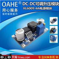 oahe|DC-DC可调升压模块 XL6009 4A电源模块稳压直流转换器升5V12