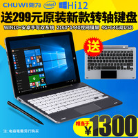 CHUWI/驰为 Hi12 WIFI 64GB 12英寸WIN10/安卓双系统平板电脑现货