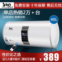 SRQ/速热奇 SRQ-932 储水式电热水器家用遥控速热40/50/60/80L升