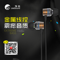 Leadsound/领尚 EP1202耳机金属入耳式重低音手机耳塞耳麦