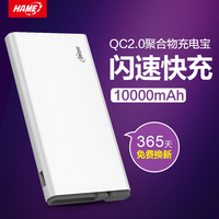 HAME Q1 华美充电宝10000毫安 QC2.0快充聚合物手机通用移动电源