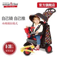 Smart Trike婴儿手推车三轮脚踏 儿童三轮车玩具1-3岁宝宝魔法师