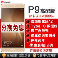 现货6期免息【送数据线壳膜x2/延保】Huawei/华为 P9全网通手机